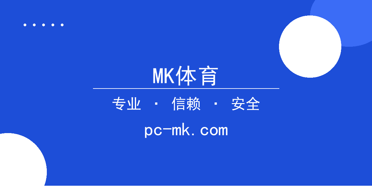MK体育